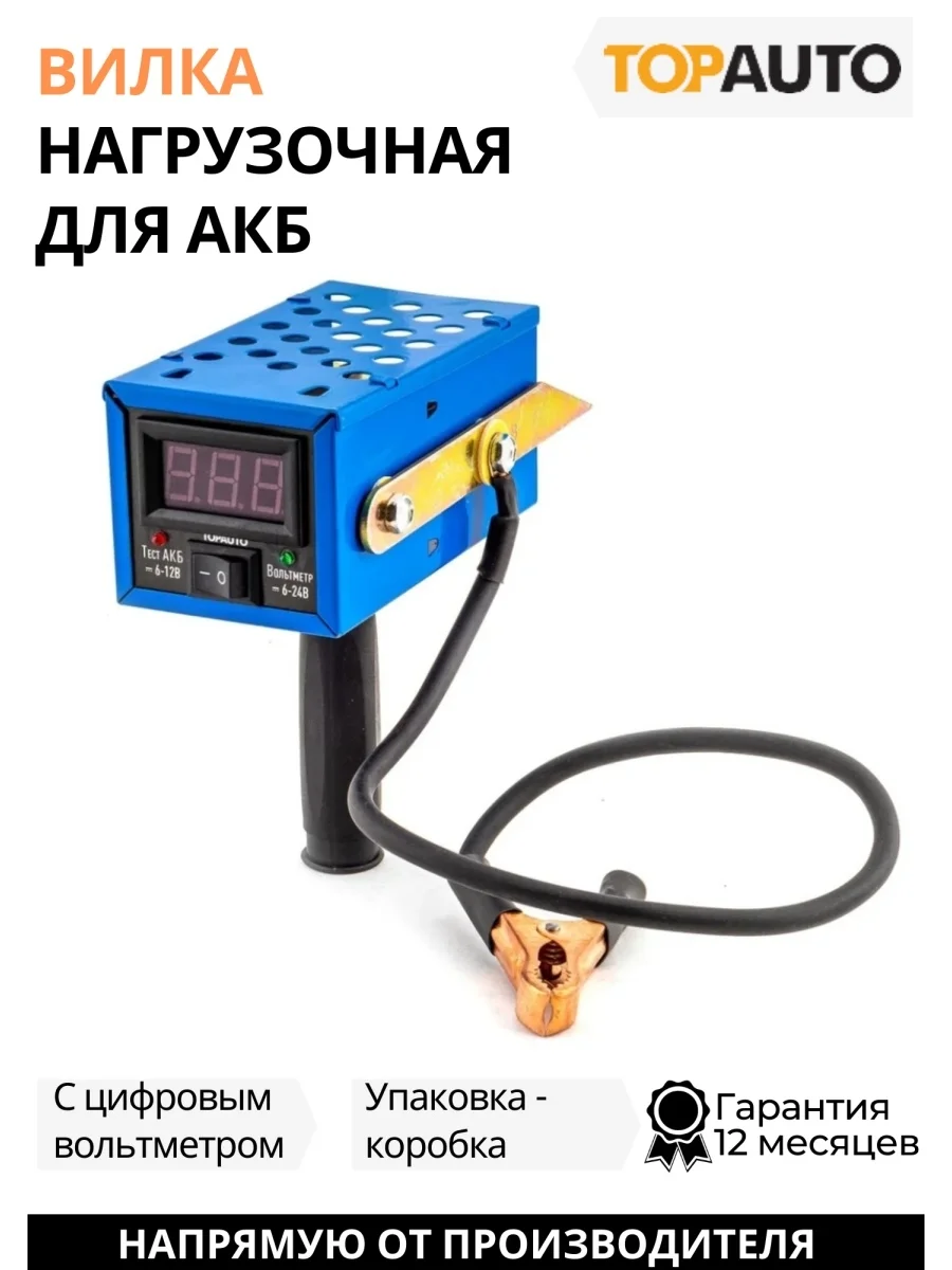 Нагрузочная вилка для аккумулятора авто