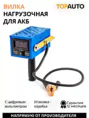 Нагрузочная вилка для аккумулятора авто