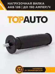 Нагрузочная вилка для аккумулятора авто