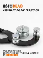 Трубкогиб ручной для тормозных трубок