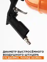 Пистолет мовильный 850 мл, сопло 200 мм