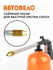 Пистолет мовильный 850 мл, сопло 200 мм
