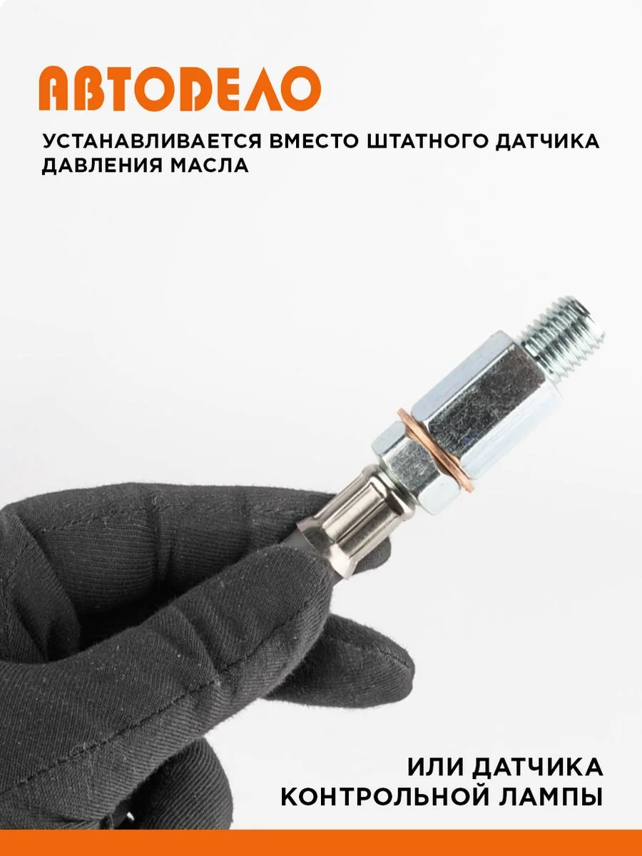 Измеритель давления масла универсальный