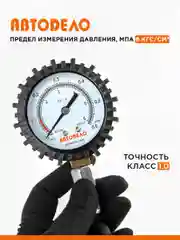 Измеритель давления масла универсальный