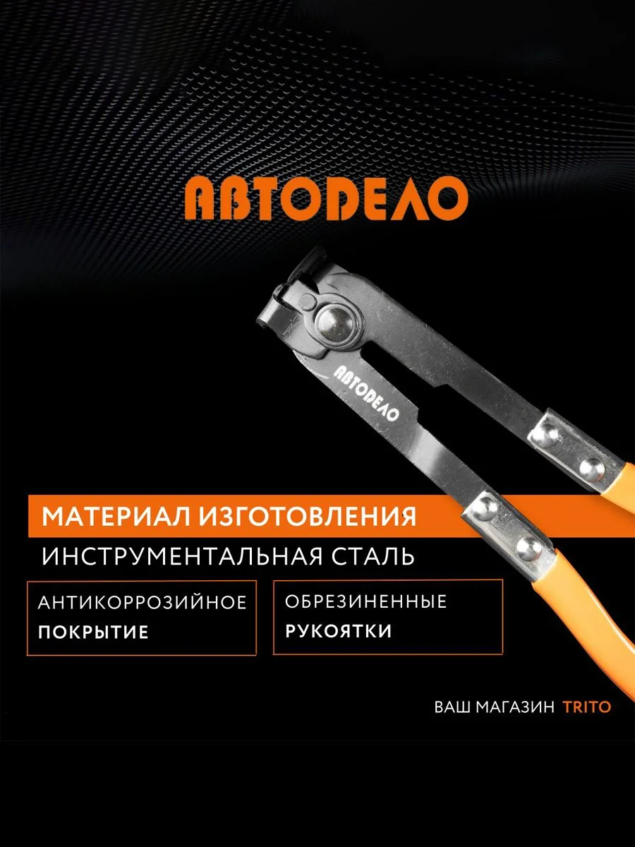 Клещи для хомутов ШРУСа 250 мм