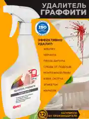Удалитель граффити спрей 500мл