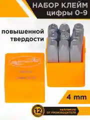 Клейма цифровые ударные шрифт 4 мм, в футляре