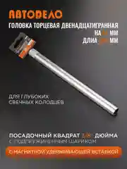 Головка торцевая на 14, посадка 3/8" свечник