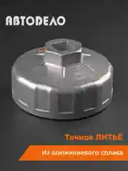 Съемник масляного фильтра чашка 65мм 14гран