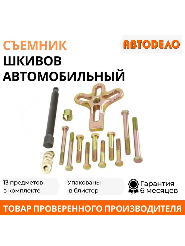 Съемник шкивов универсальный автомобильный