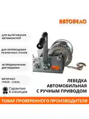 Лебедка ручная автомобильная барабанная 1,2 т, 10 м