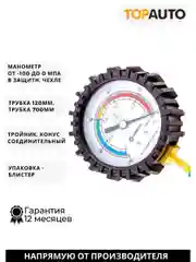 Измеритель вакуума автомобильный (с)