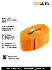Трос буксировочный автомобильный 20т 5м 2 крюка пакет