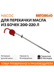 Роторный насос для масла
