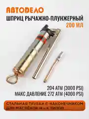 Шприц рычажно-плунжерный для смазки