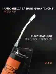 Шприц рычажно-плунжерный для смазки