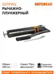 Шприц рычажно-плунжерный для смазки