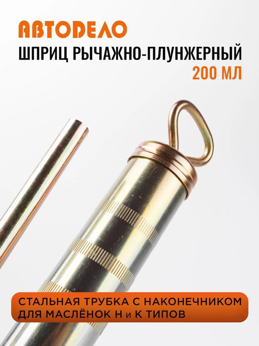 Шприц рычажно-плунжерный для смазки