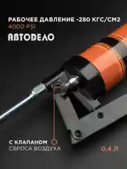 Шприц рычажно-плунжерный для смазки
