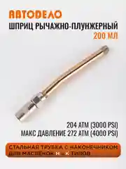 Шприц рычажно-плунжерный для смазки