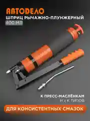Шприц рычажно-плунжерный для смазки
