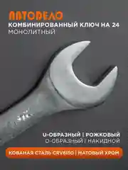Ключ комбинированный