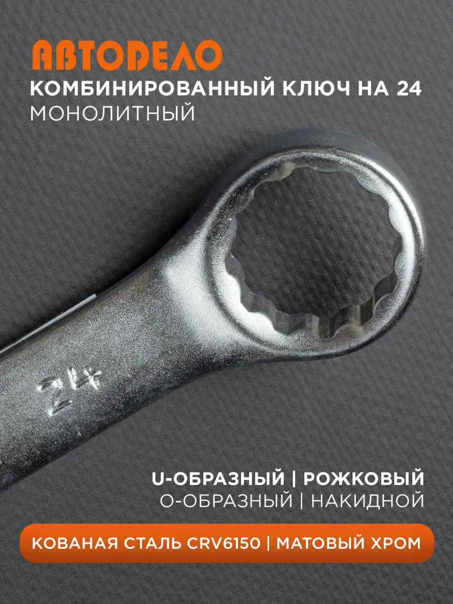Ключ комбинированный
