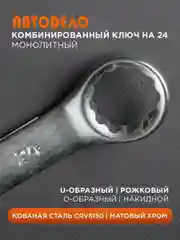 Ключ комбинированный