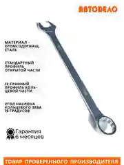 Ключ комбинированный