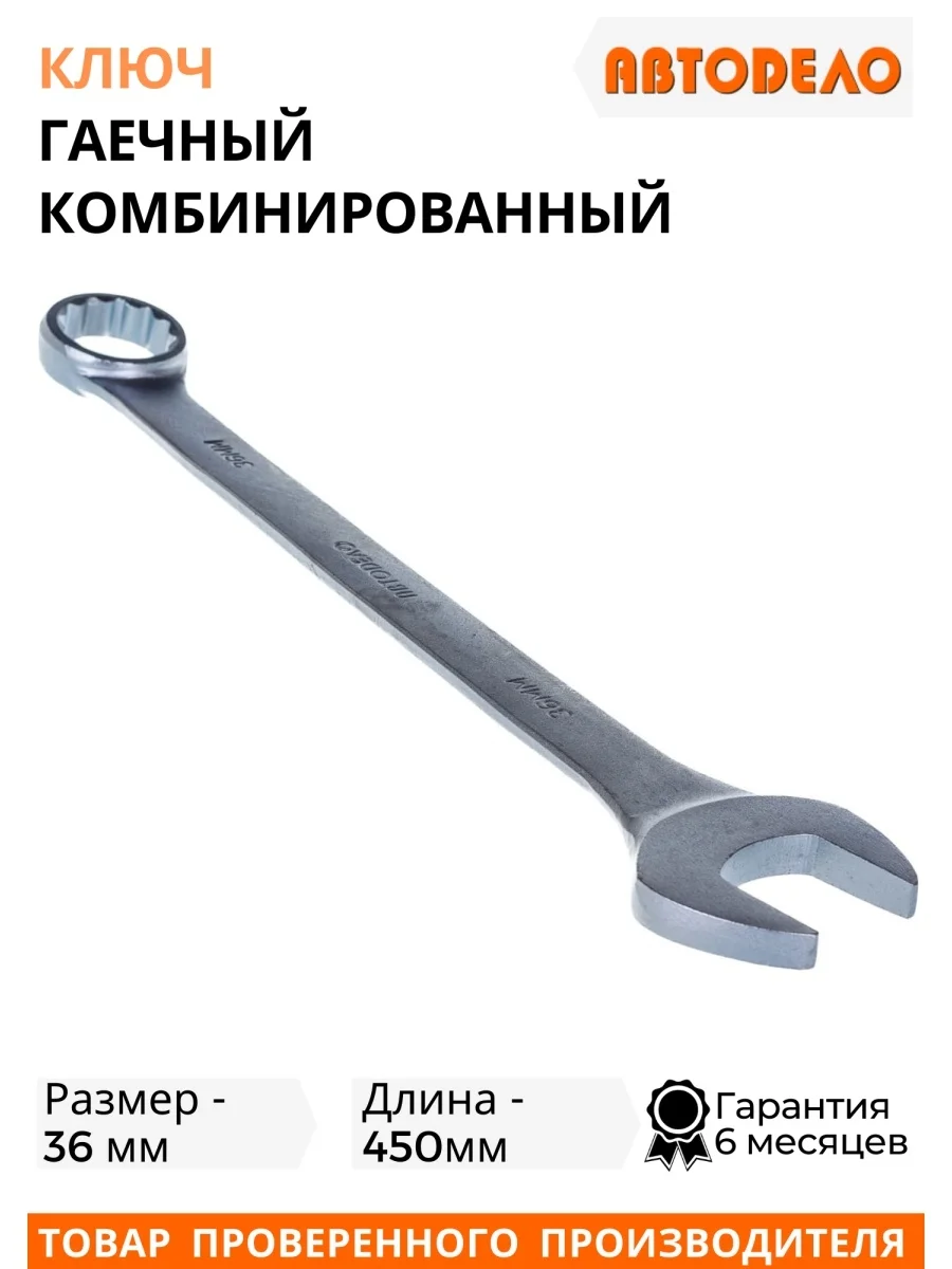 Ключ комбинированный