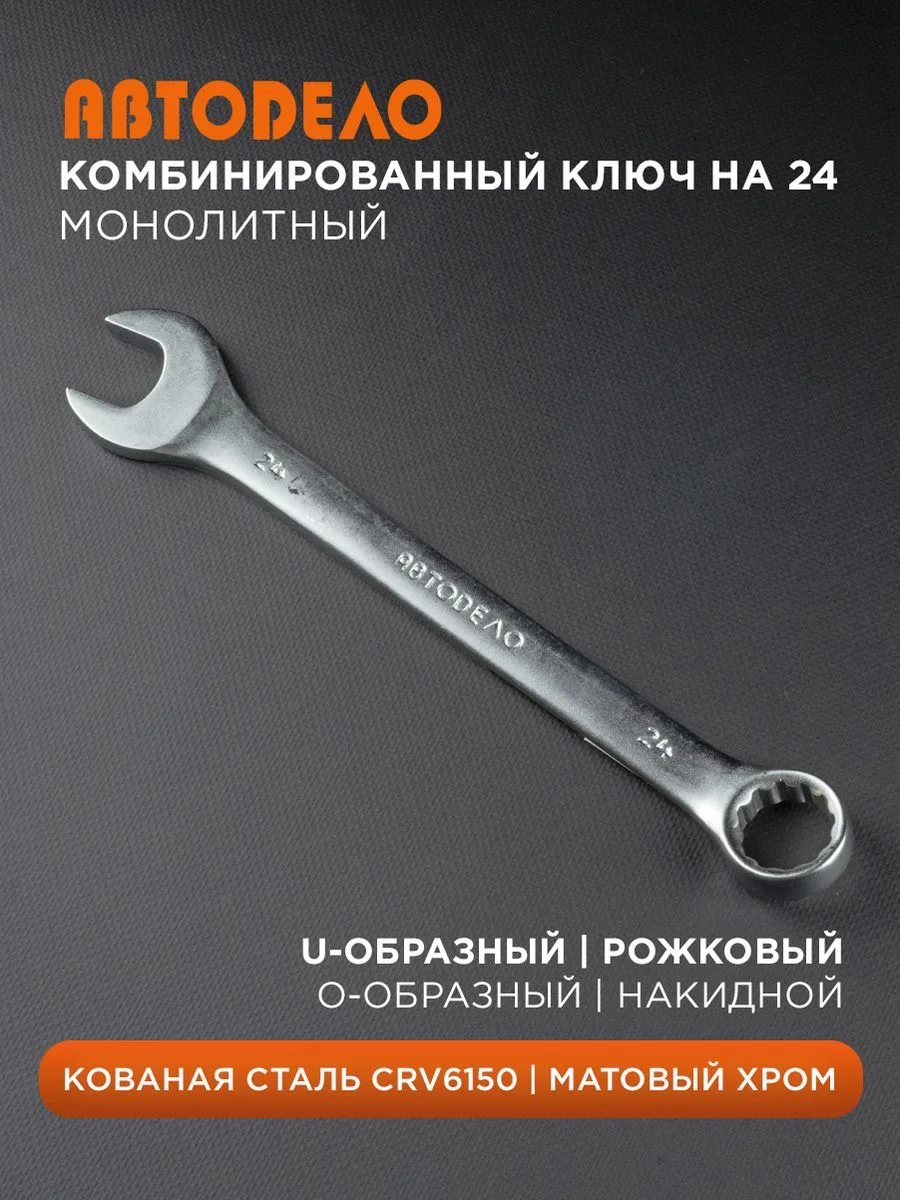 Ключ комбинированный