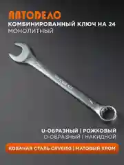 Ключ комбинированный