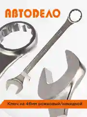 Ключ комбинированный