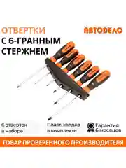 Отвертки набор 6шт шлиц,крест