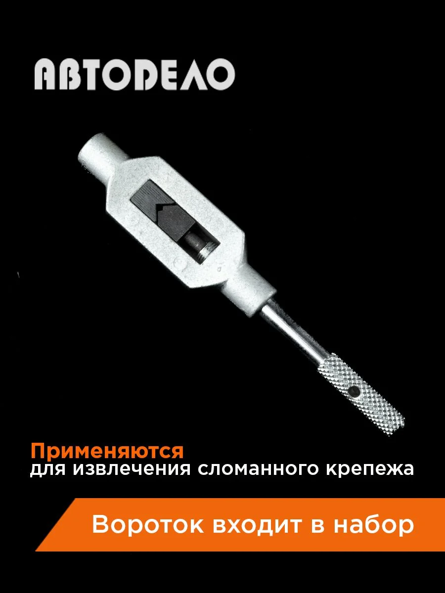 Набор экстракторов М3-М14 4шт+вороток