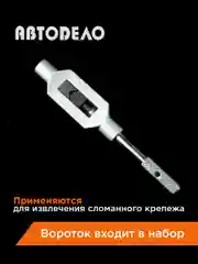 Набор экстракторов М3-М14 4шт+вороток