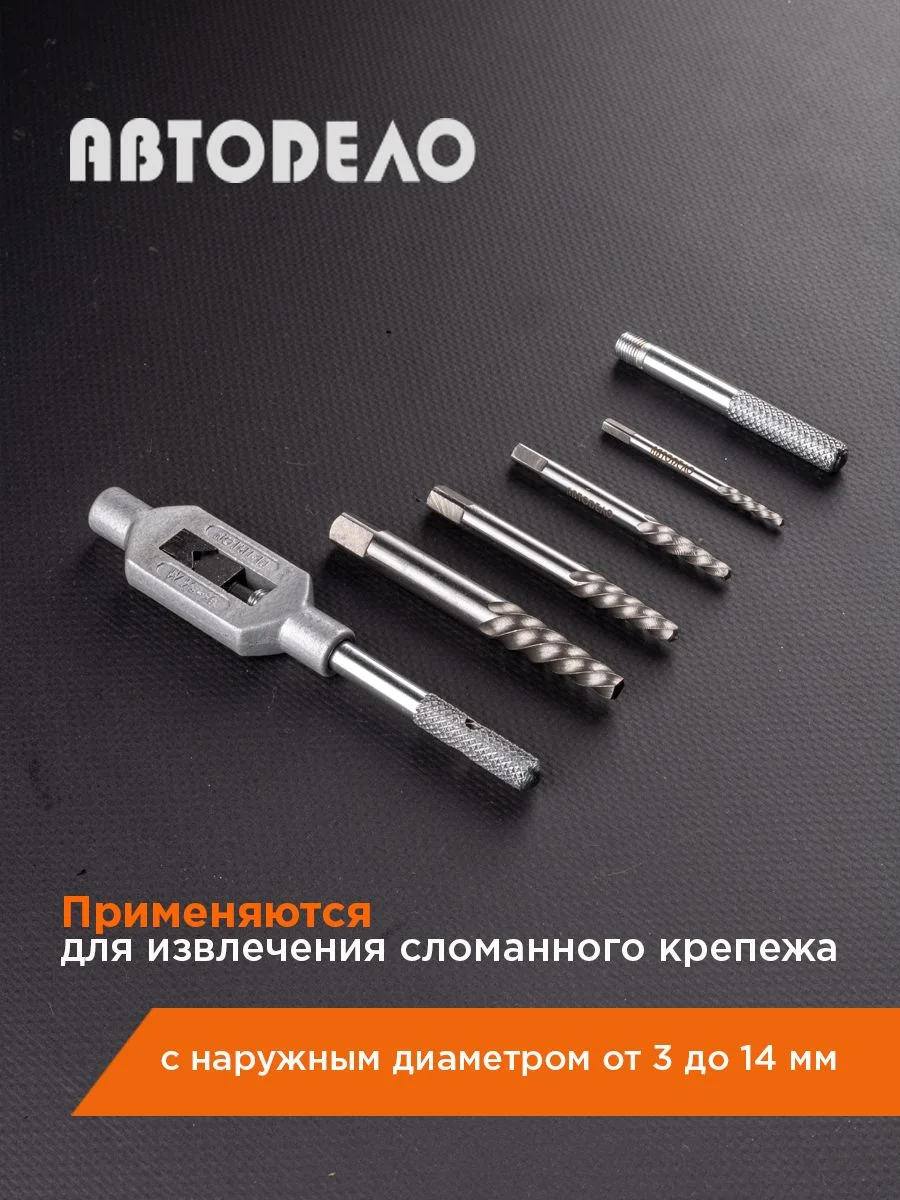 Набор экстракторов М3-М14 4шт+вороток
