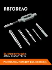 Набор экстракторов М3-М14 4шт+вороток