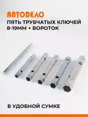 Серебряный набор трубчатых ключей с воротком 8-19