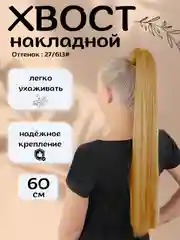 Желтый хвост шиньон накладной, на липучке, прямые волосы, 60 см
