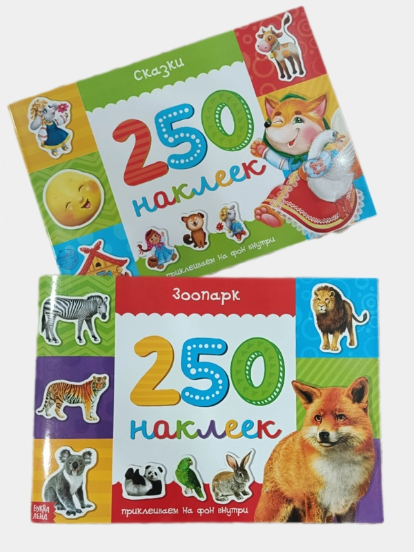 Набор альбомов с наклейками сказки и животные, 500 наклеек