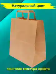 Бежевый крафтовый пакет из крафт бумаги