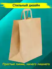 Бежевый крафтовый пакет из крафт бумаги