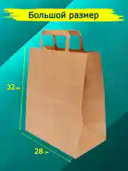 Бежевый крафтовый пакет из крафт бумаги