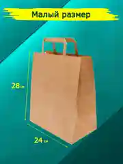 Бежевый крафтовый пакет из крафт бумаги