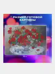Алмазная мозаика Остров Сокровищ Маки, 663871, без подрамника 40x50 см, картина стразами