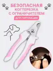 Розовый когтерезка-ножницы для стрижки когтей, кошек, собак, животных, когтерез кусачки грызунов