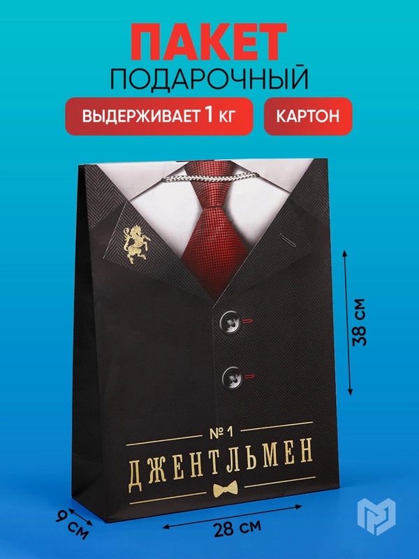 Пакет подарочный "Джентльмен", L 38 х 28 х 11,5 см