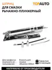 Черный шприц для смазки проф 400мл 70атм