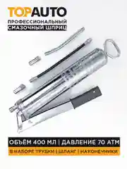 Черный шприц для смазки проф 400мл 70атм